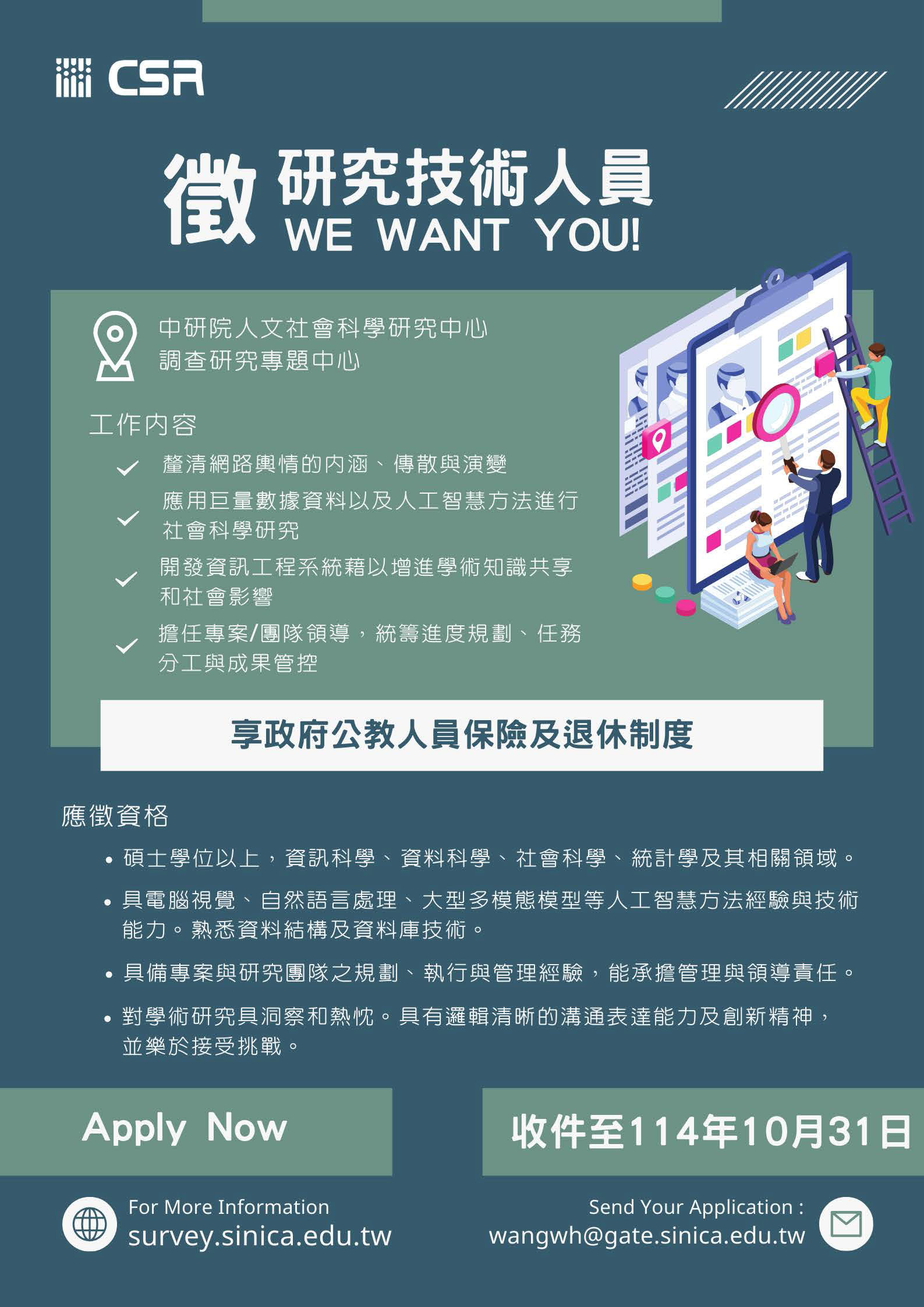 元智大學資訊工程學系