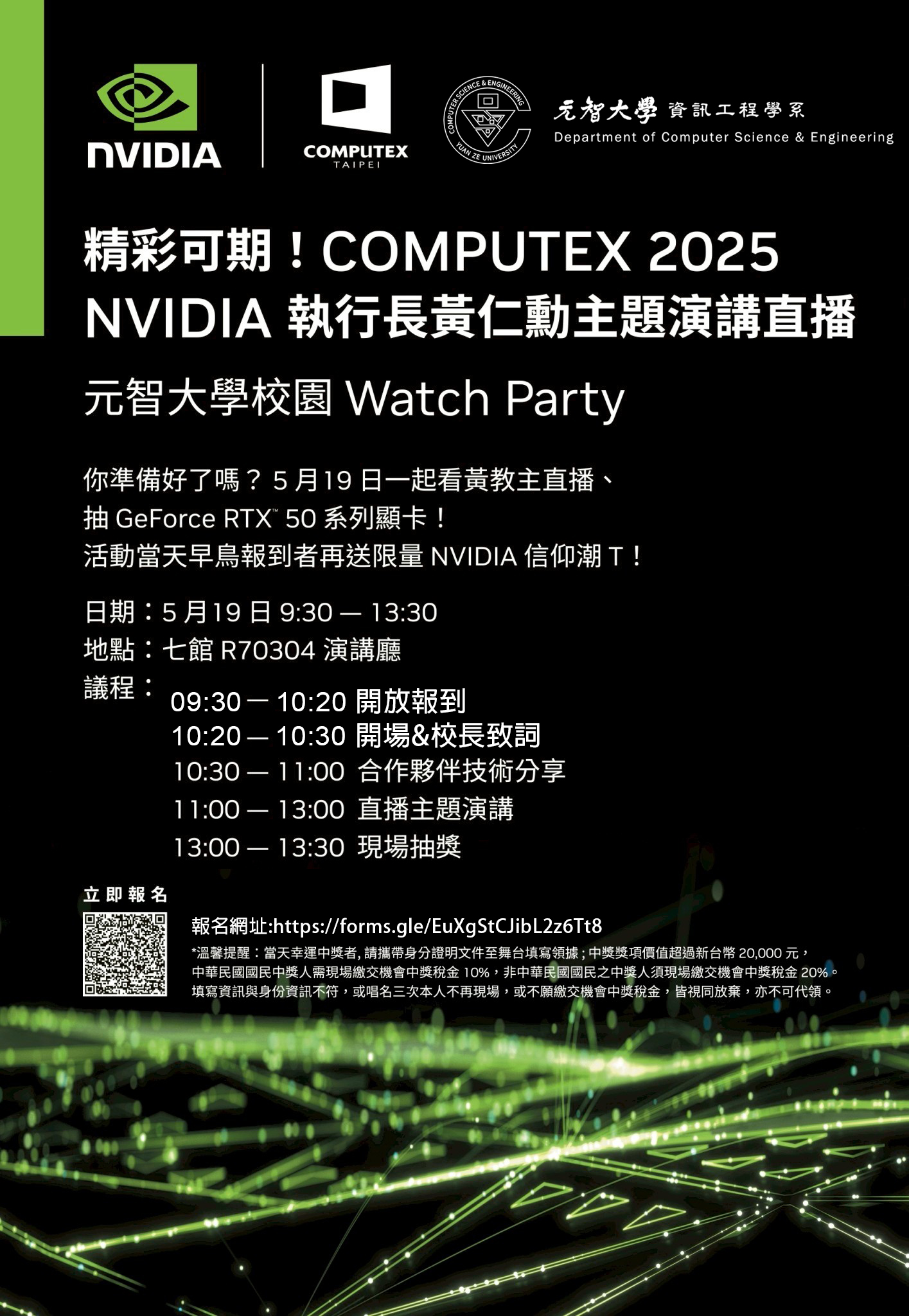 元智大學資訊工程學系